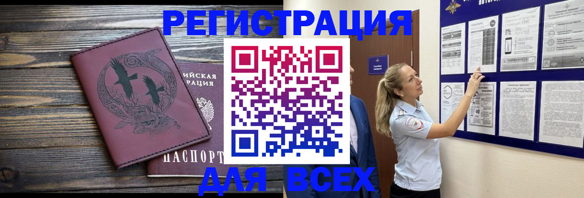 прописка в Камышине